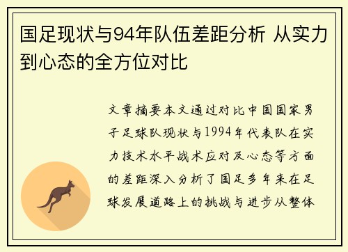 国足现状与94年队伍差距分析 从实力到心态的全方位对比