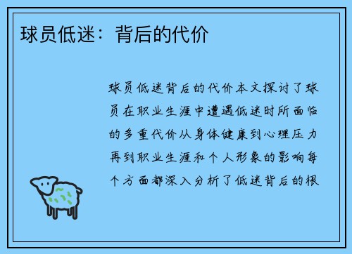 球员低迷：背后的代价
