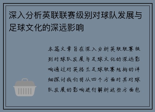 深入分析英联联赛级别对球队发展与足球文化的深远影响